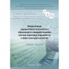 Модернизация художественно-эстетического образования и совершенствование системы подготовки специалистов в сфере культуры и искусства. Сборник докладов.